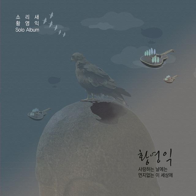 사랑하는 날에는 