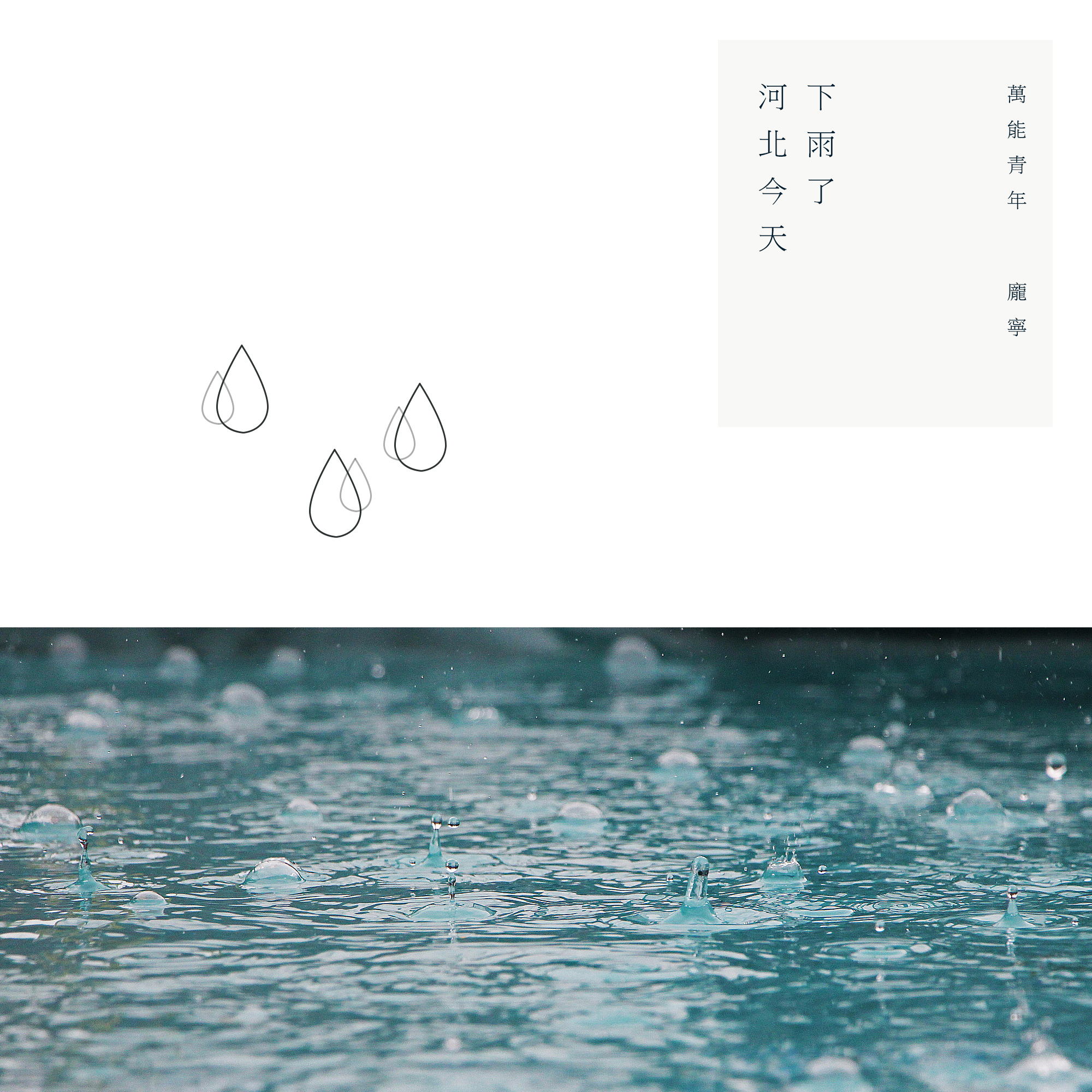河北今天下雨了