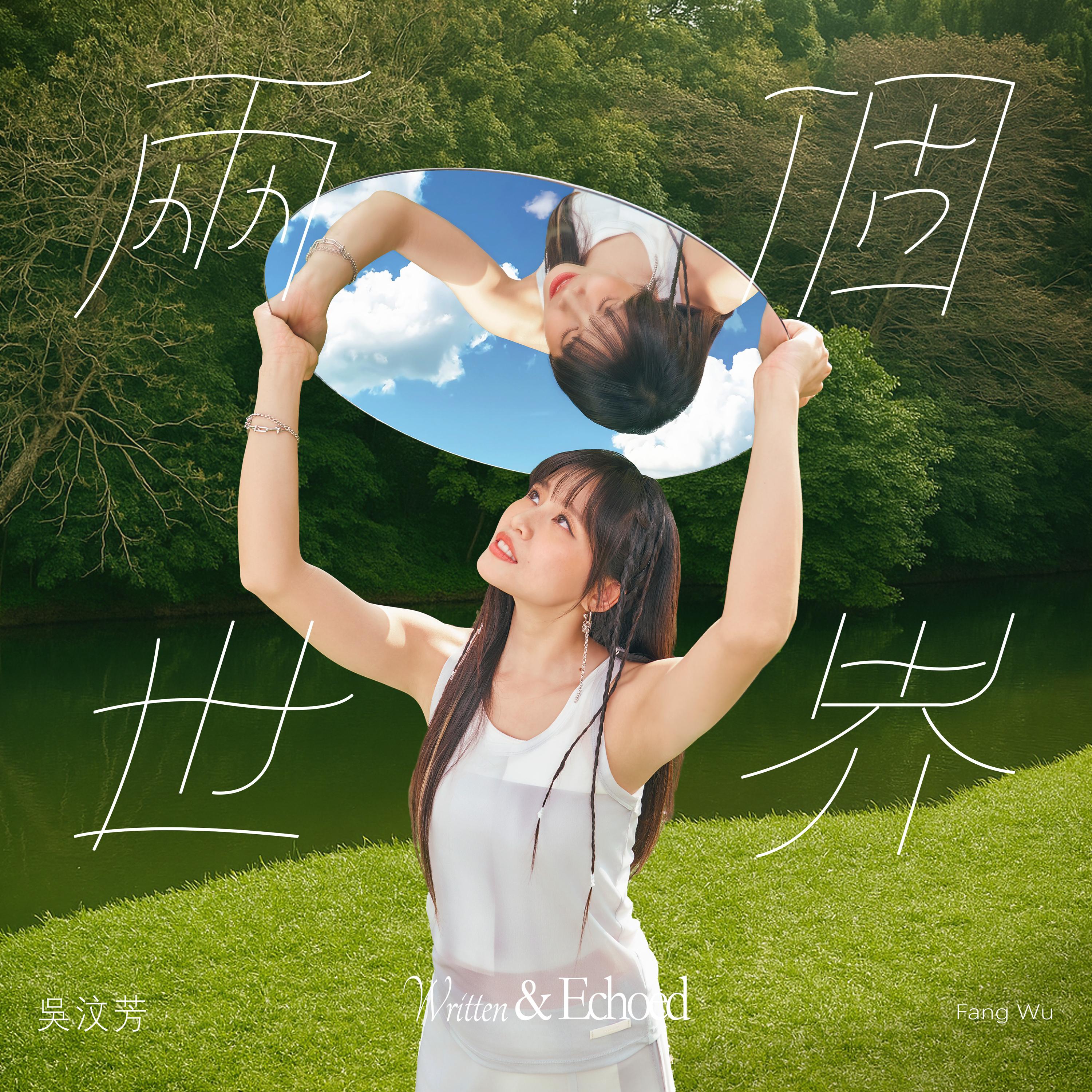 两个世界