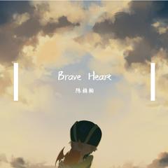 Brave Heart(数码宝贝进化神曲—勇敢的心)