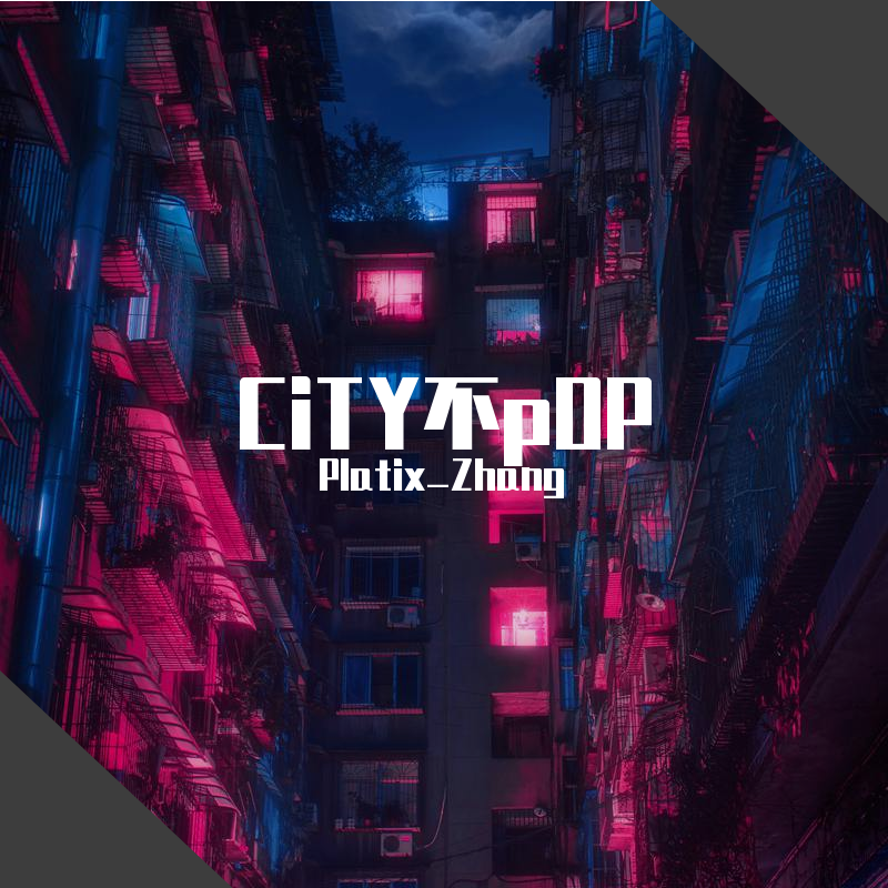 CiTY不P0P
