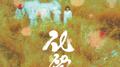 化学专辑