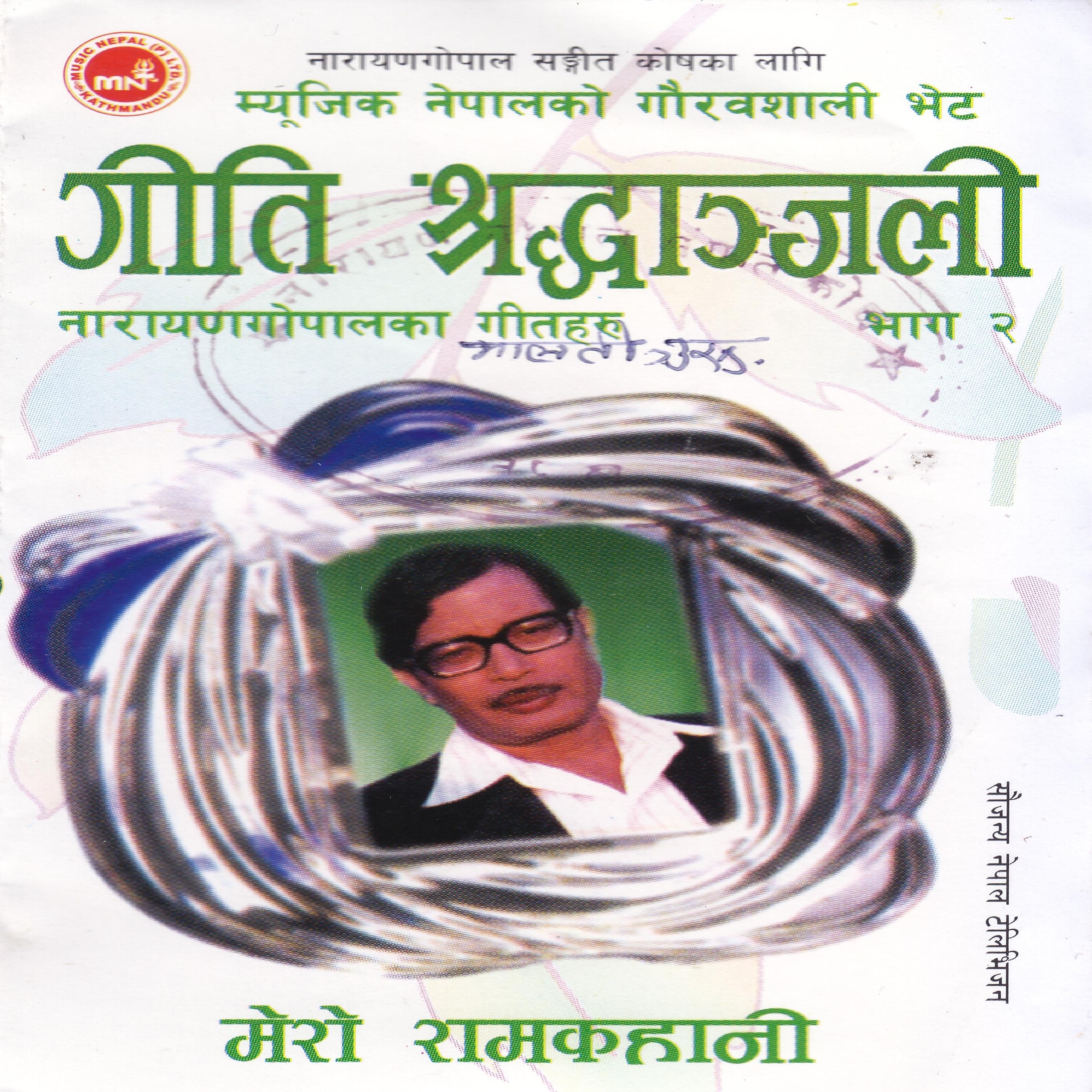 Pokhiyera Ghamko Jhulko