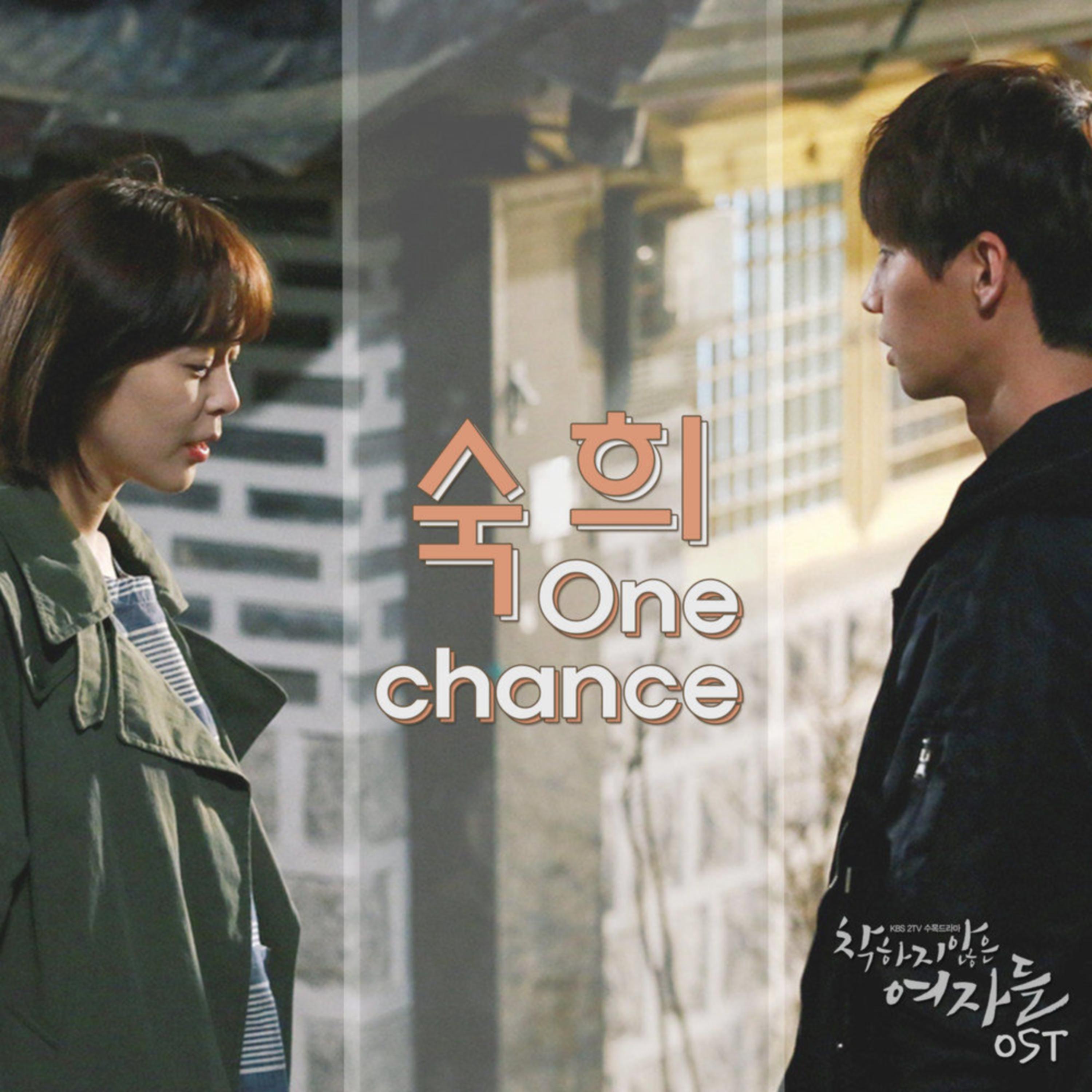 KBS2 수목드라마 착하지 않은 여자들 OST Part.5