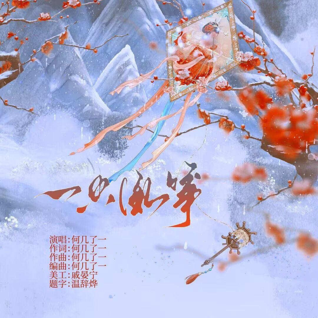 一只风筝