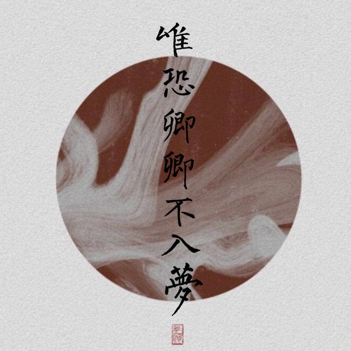 星河散尽故人来