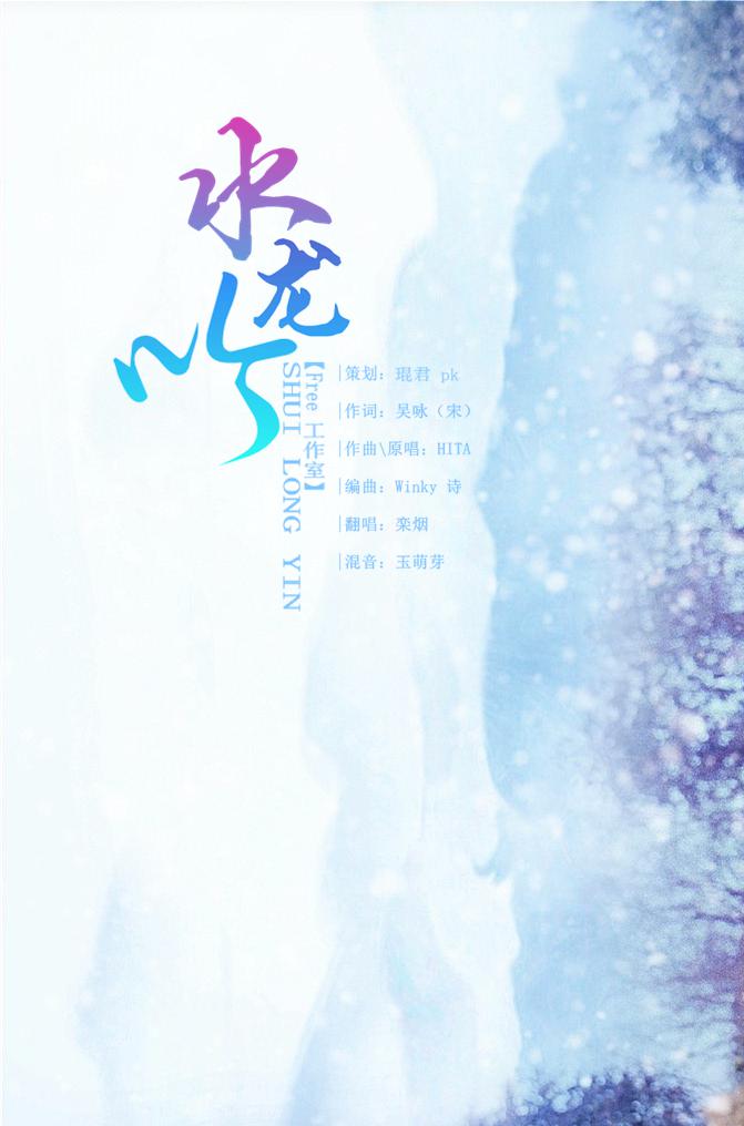 水龙吟专辑