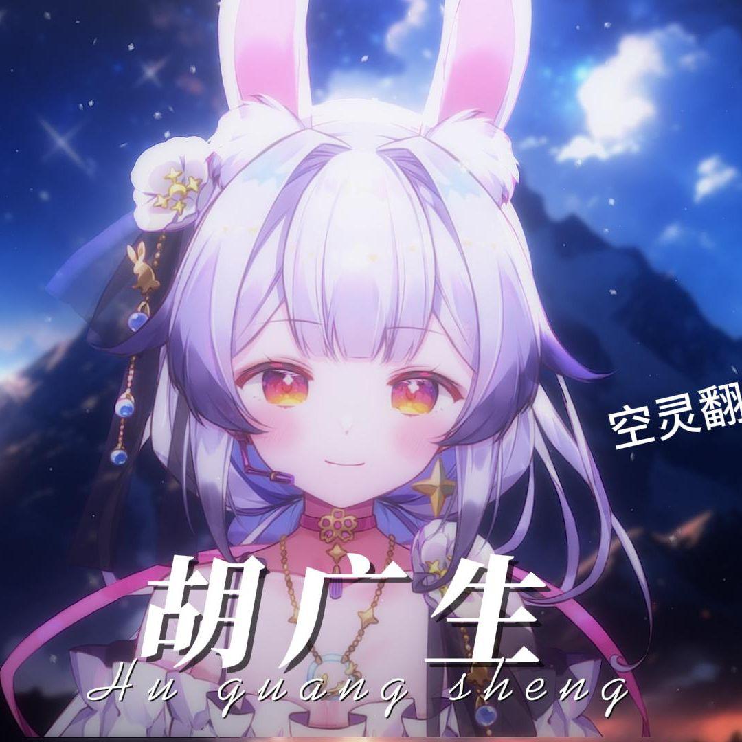 胡广生 (《无名之辈》电影宣传推广曲)