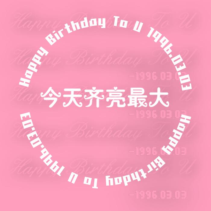 今天齐亮最大
