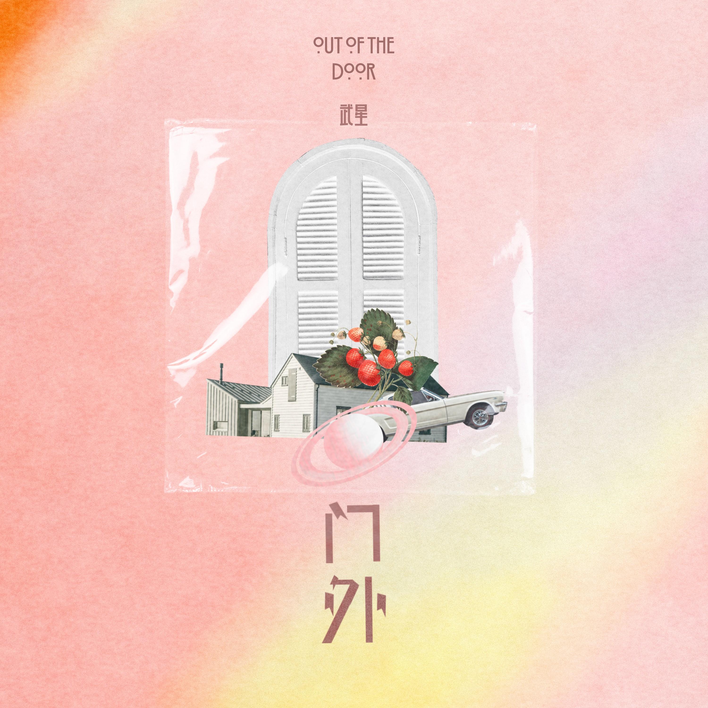 门外