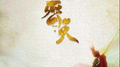 齐天专辑