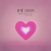 먼키의 발자국 Vol.1 With 이이경