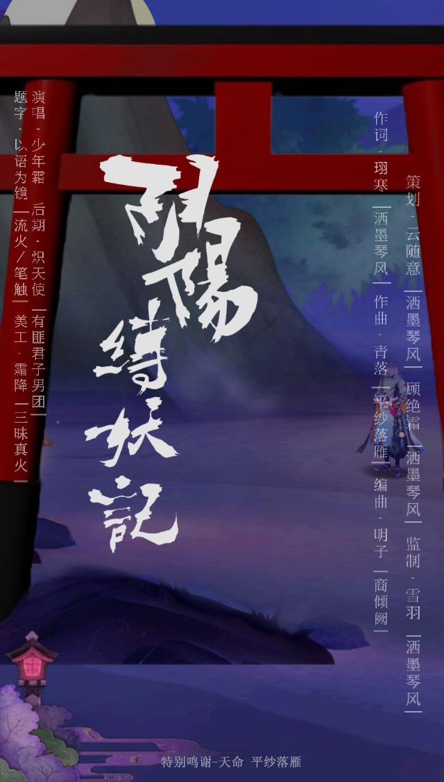 【阴阳师同人·原创】阴阳缚妖记专辑