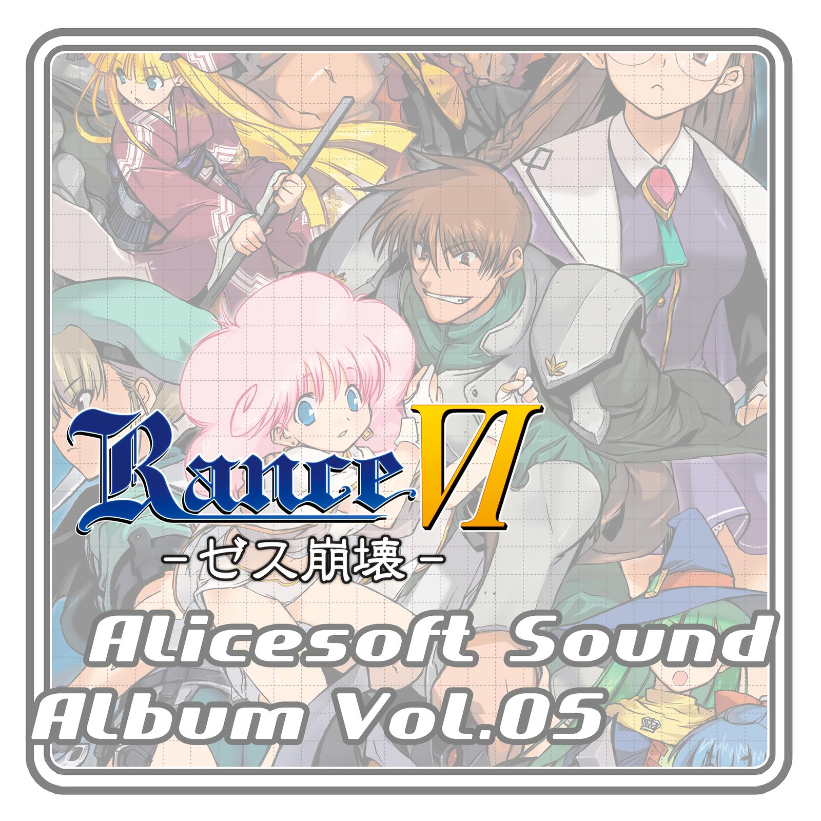 アリスサウンドアルバム vol.05 RanceⅥ -ゼス崩壊- (オリジナル・サウンドトラック)