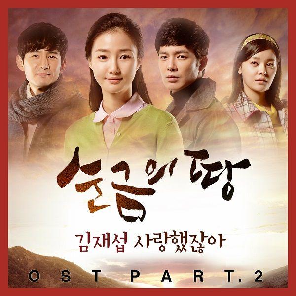 순금의 땅 OST Part 2