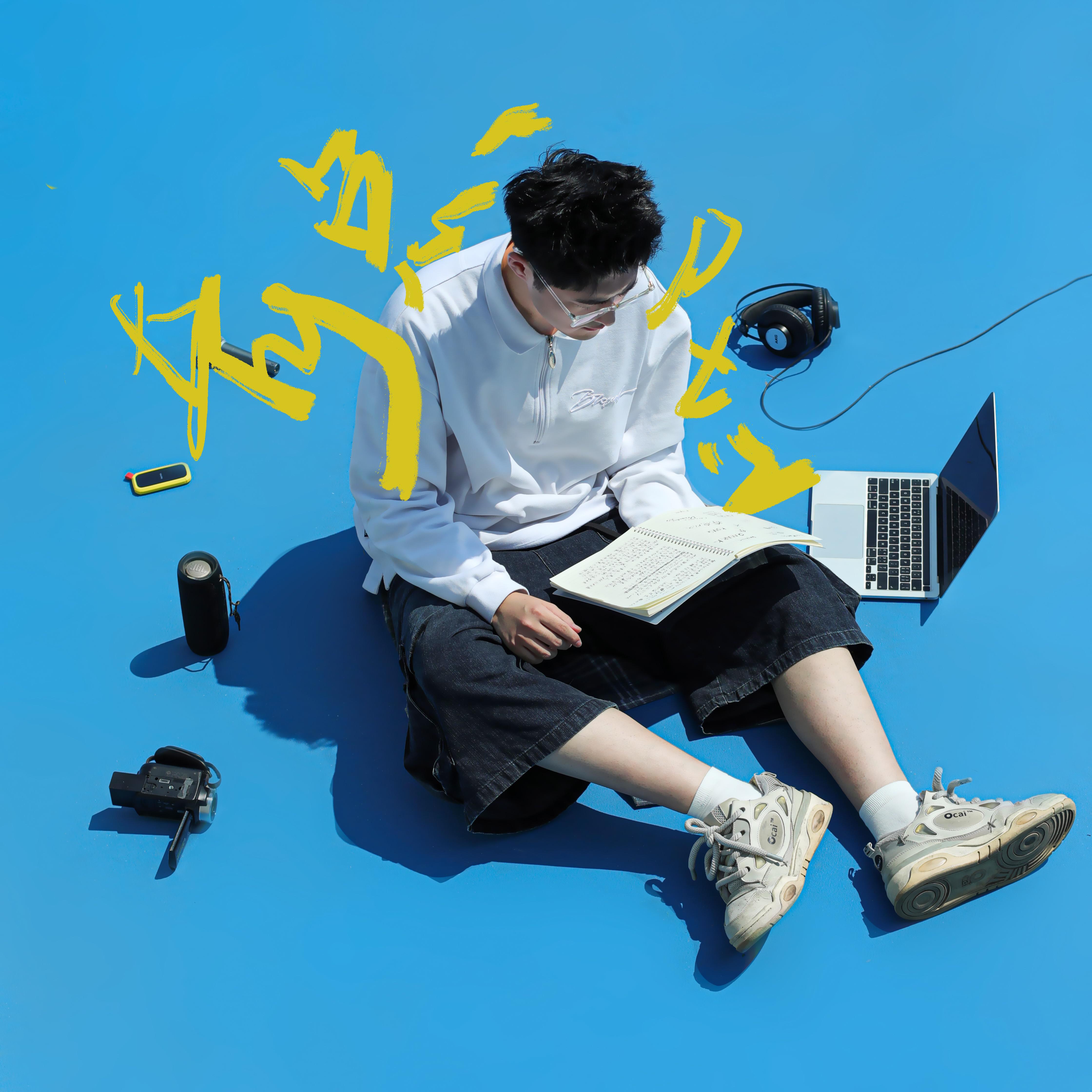 奇点pt.2专辑