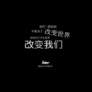 一步黄梁（念白伴奏）