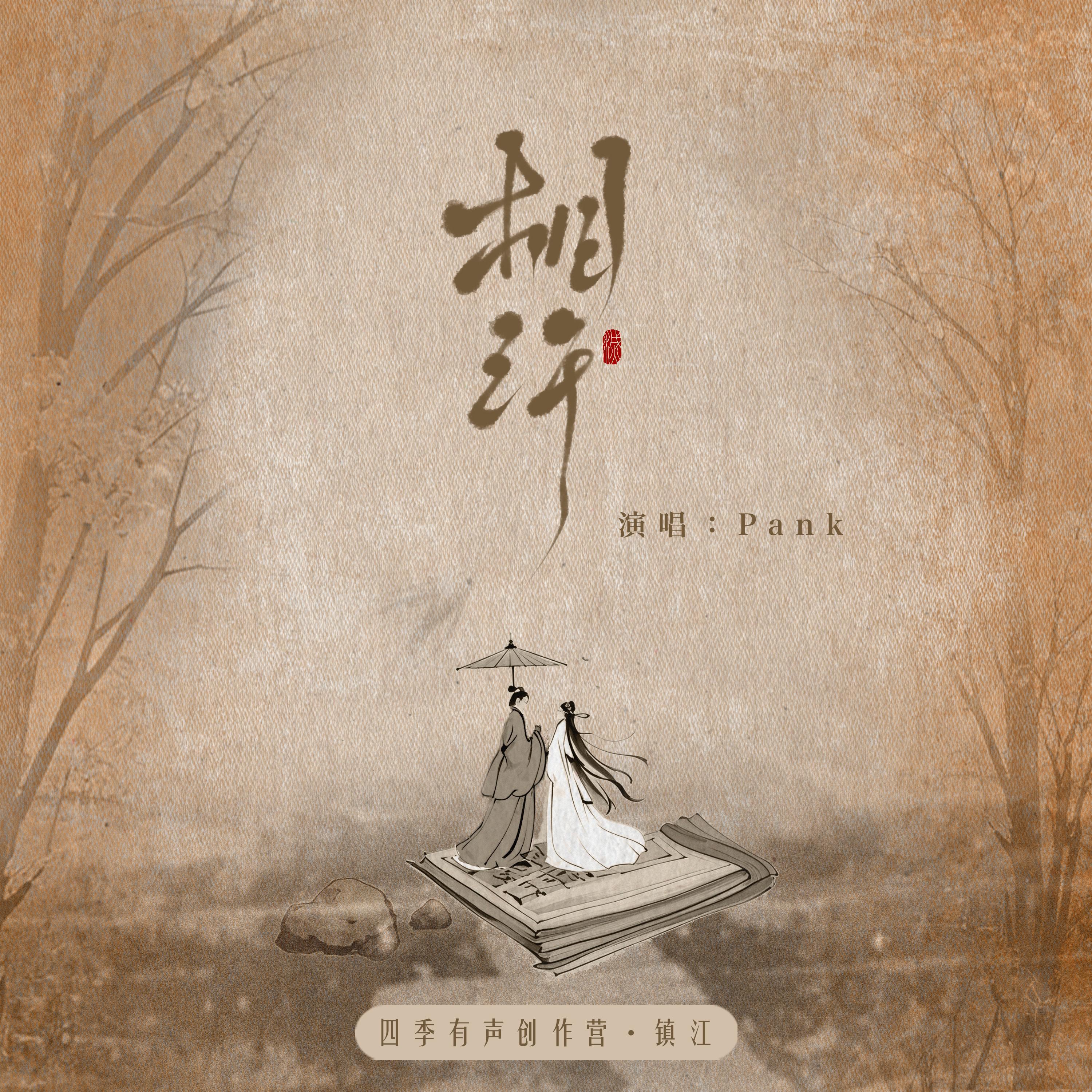 相许专辑