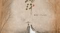 相许专辑