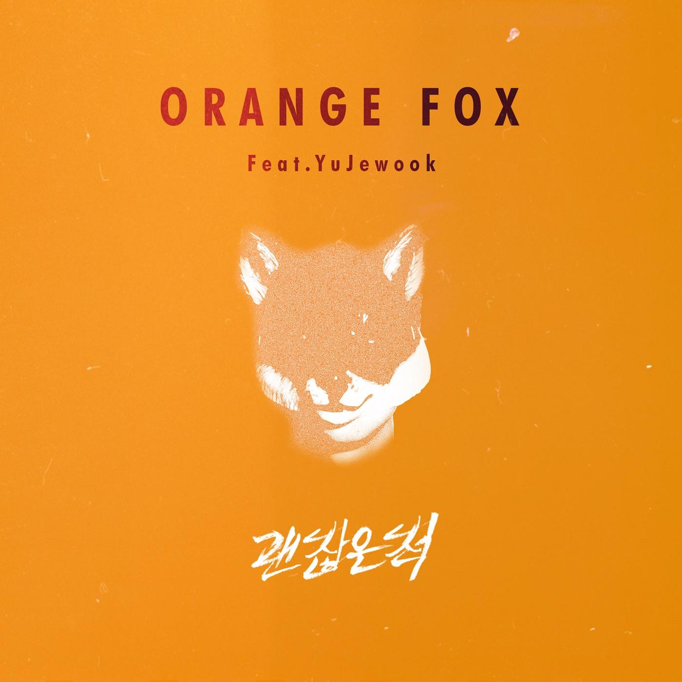 괜찮은 척