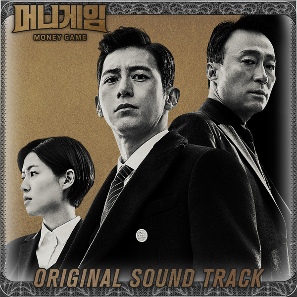 머니게임 OST