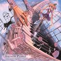 Anison Piano ~marasy animation songs cover on piano~专辑
