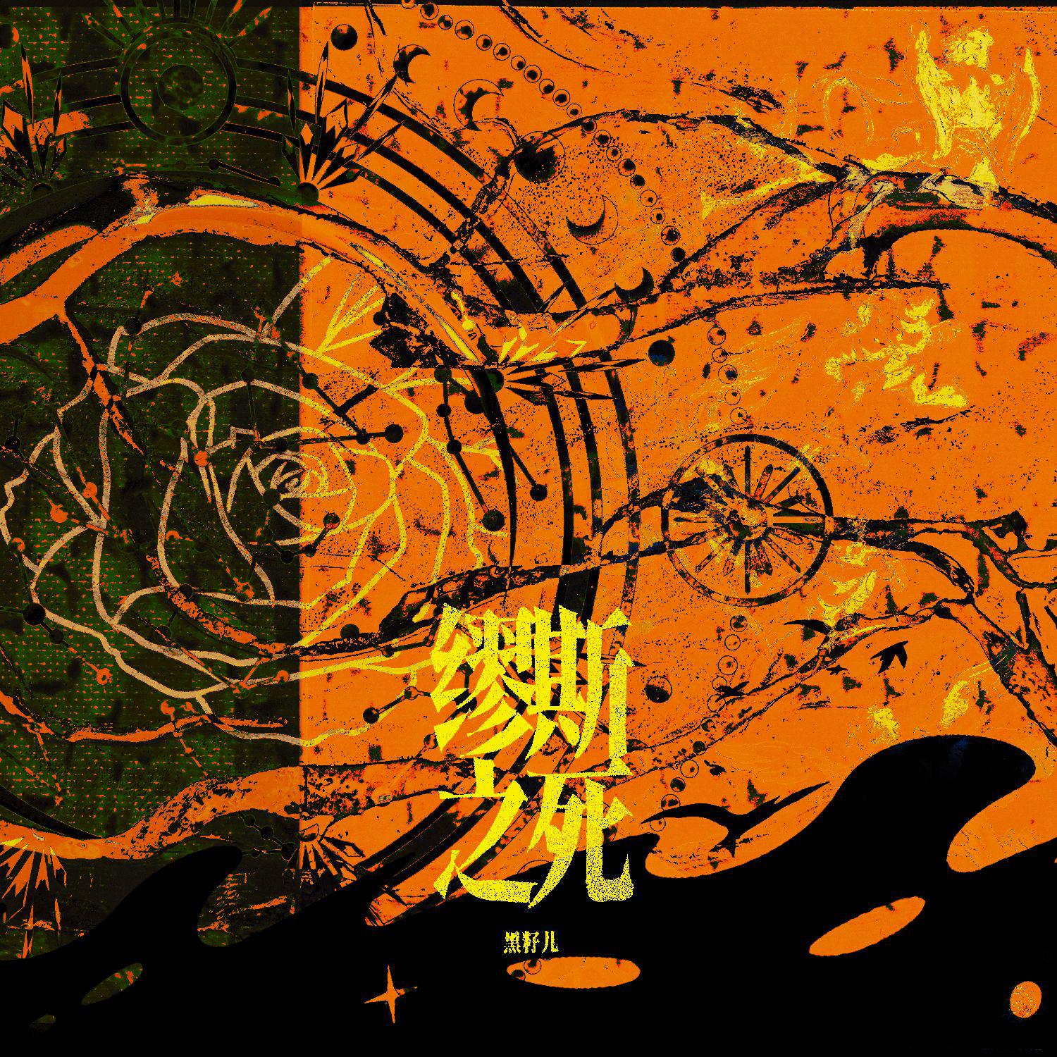 缪斯之死