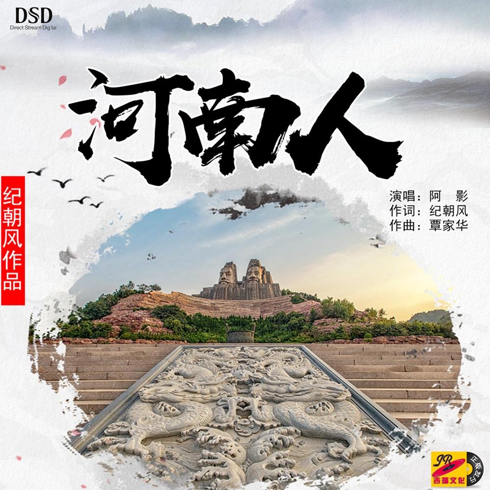 河南人
