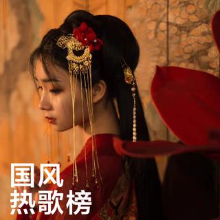 2023国风热歌：百听不厌，声入人心