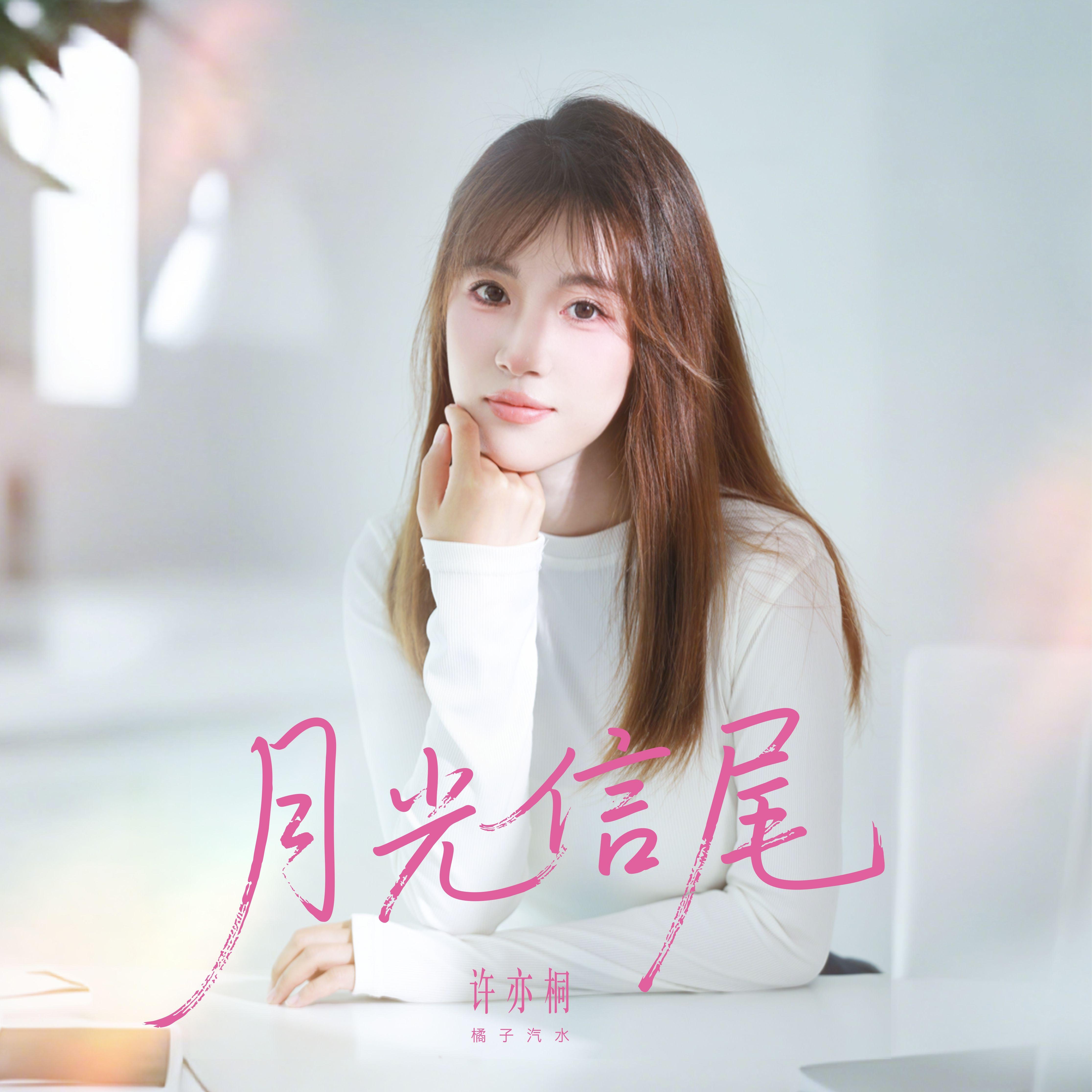 月光信尾