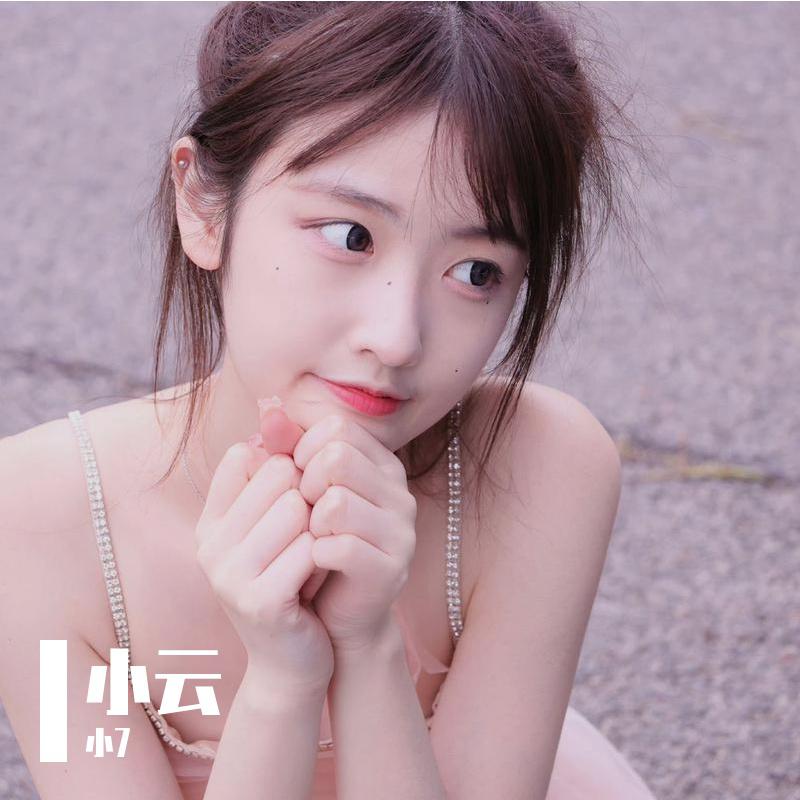 小云