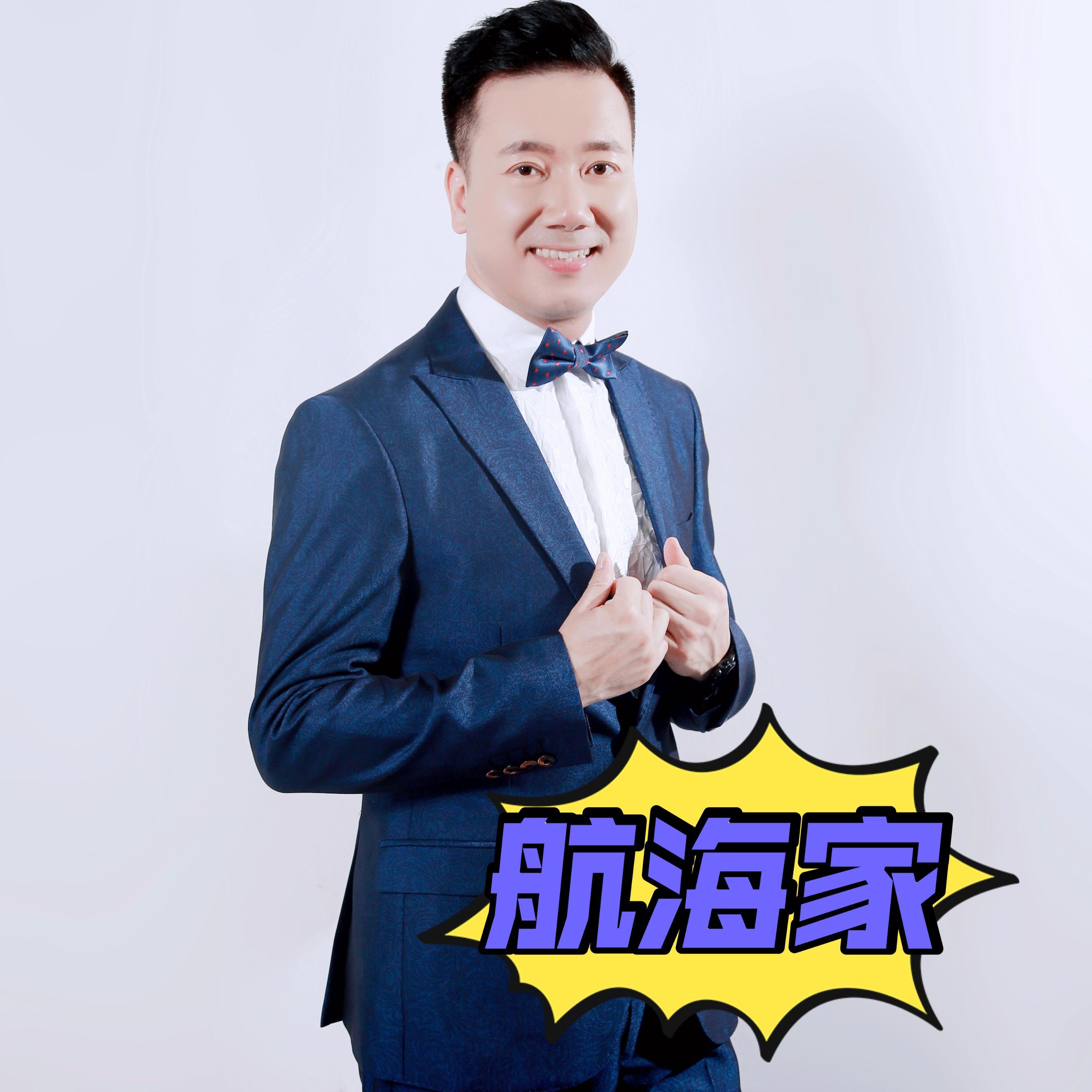 航海家