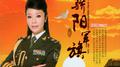 骄阳军旗专辑