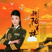 骄阳军旗