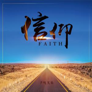 SNH48-戎装信仰 原版立体声伴奏