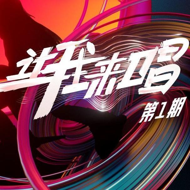 爱藏在身后 (Live)