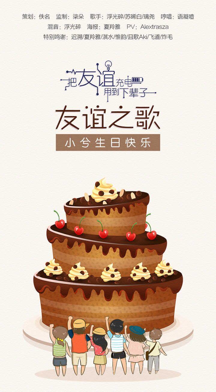 小兮的生贺