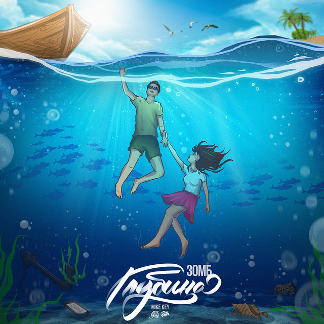 Улетали птицами гордыми (feat. Mike Key) (Mike Key Remix)