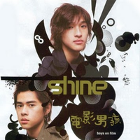 Shine - 电影男孩