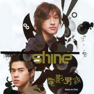 Shine - 祖与占 (伴奏)
