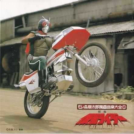 組曲 仮面ライダー~石ノ森章太郎萬画音楽大全(1)
