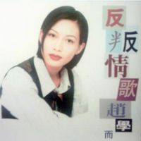 赵学而 - 很清楚(原版伴奏)