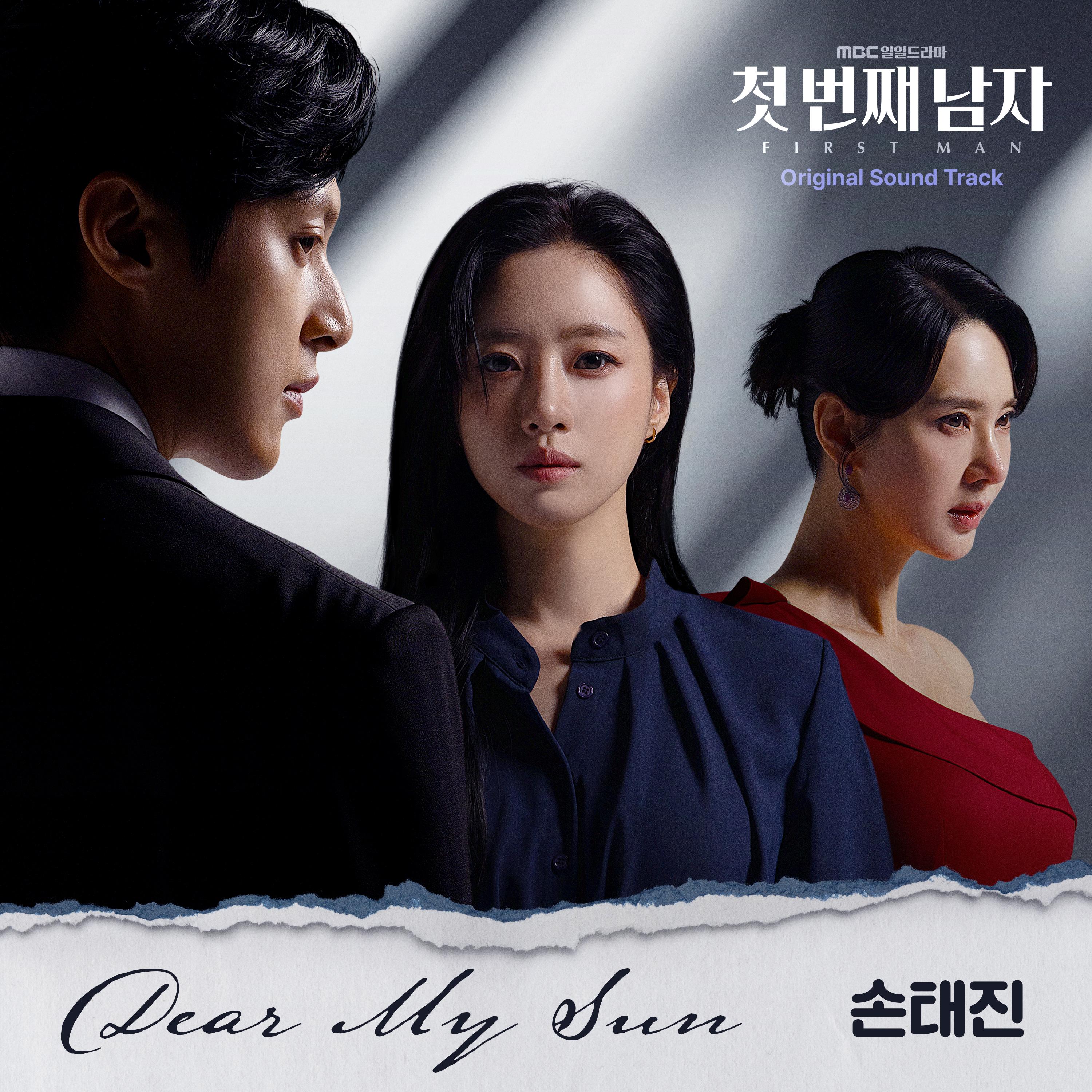 첫 번째 남자 OST
