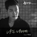 원티드 OST Part.2