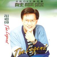 庄学忠 - 雪山盟(原版伴奏)