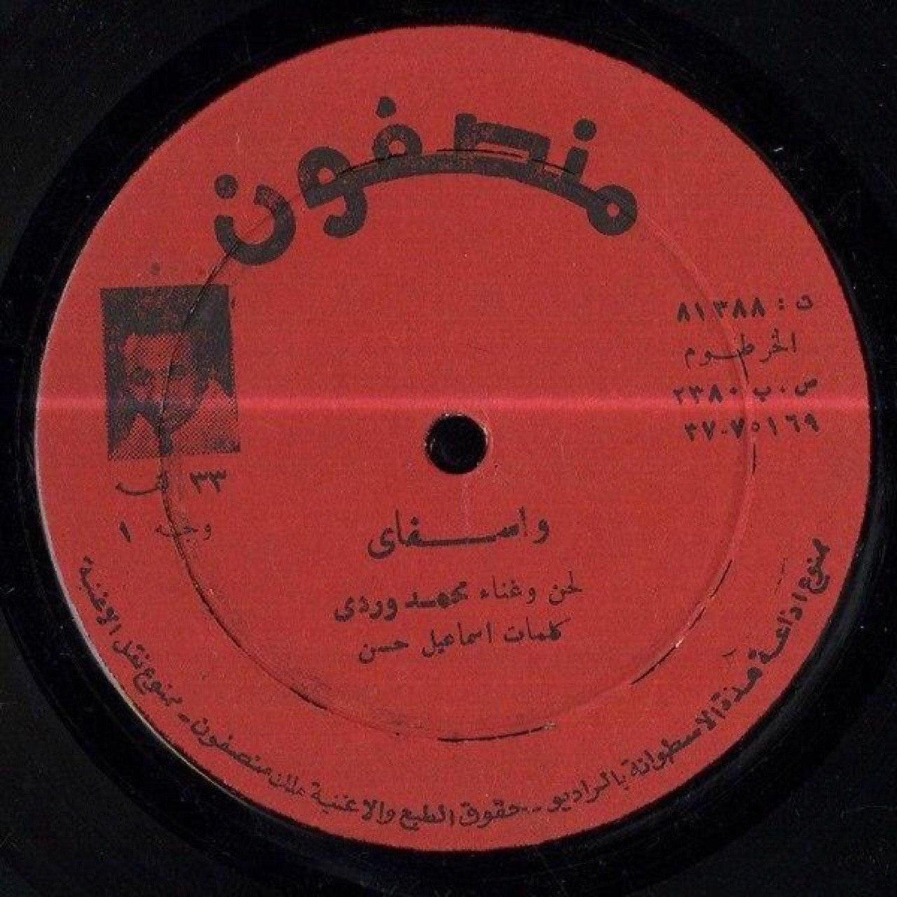 واسفاى