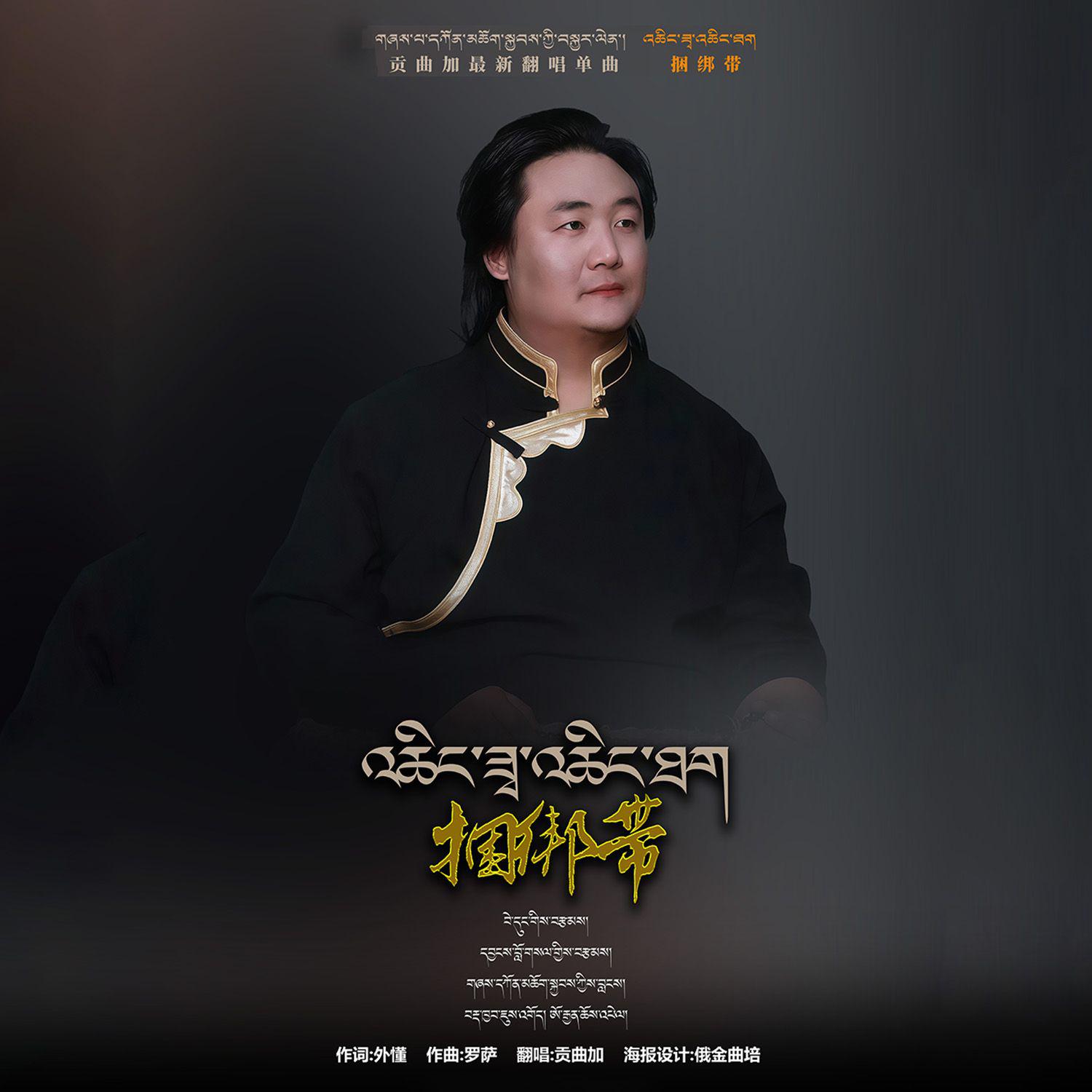 捆绑带
