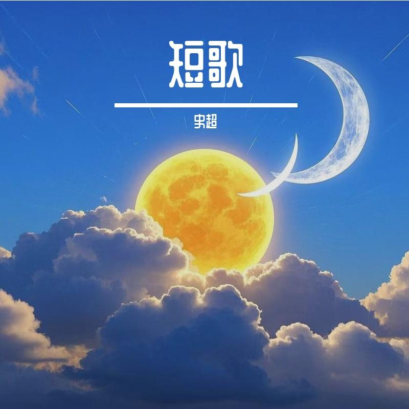 短歌
