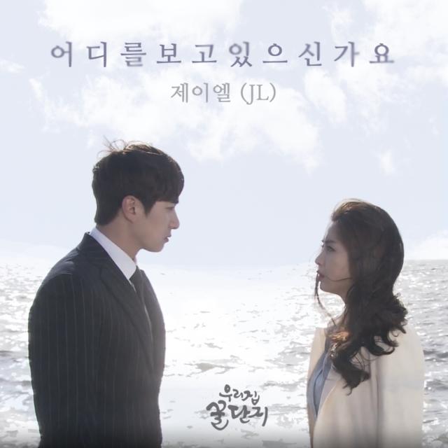 우리집 꿀단지 OST part.17
