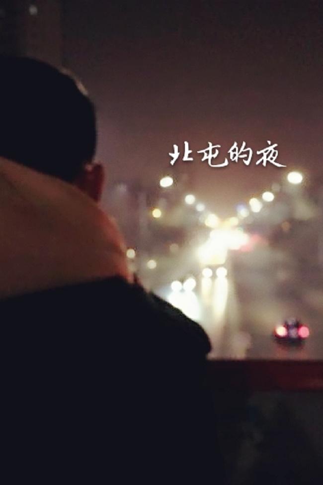 北屯的夜